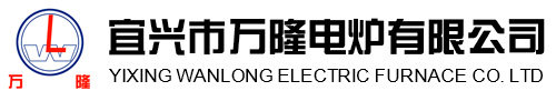 宜興市(shi)萬隆(long)電鑪有(you)限(xian)公(gong)司(si)